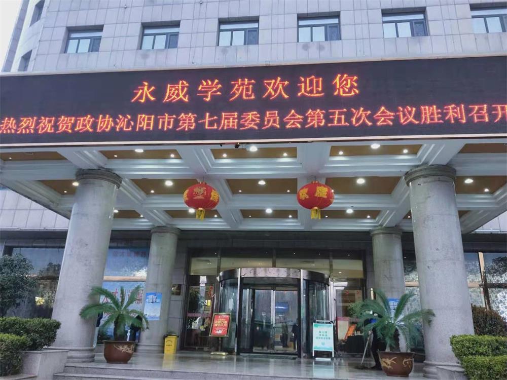 政協(xié)沁陽市第七屆委員會(huì)議